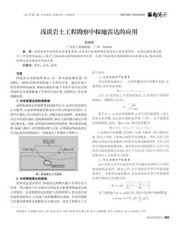 淺談巖土工程勘察中探地雷達的應(yīng)用