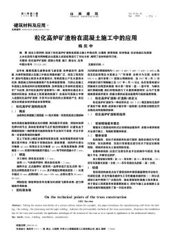 粒化高炉矿渣粉在混凝土施工中的应用