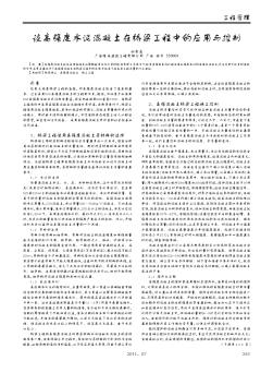 谈高强度水泥混凝土在桥梁工程中的应用与控制