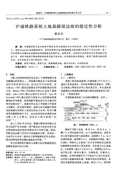 滬通鐵路某軟土地基路堤邊坡的穩(wěn)定性分析