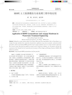 HDPE土工防渗膜在污水处理工程中的应用