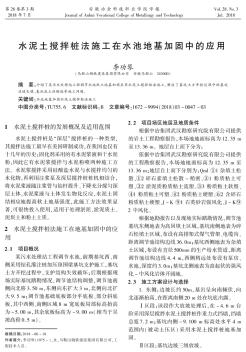 水泥土攪拌樁法施工在水池地基加固中的應(yīng)用
