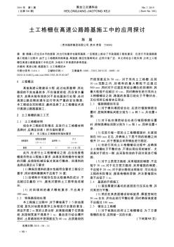 土工格柵在高速公路路基施工中的應(yīng)用探討
