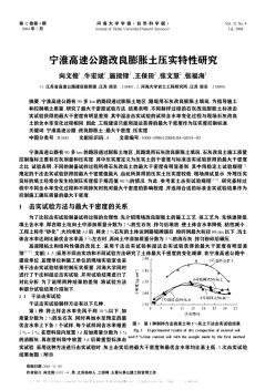 宁淮高速公路改良膨胀土压实特性研究