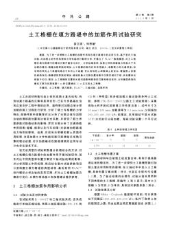 土工格柵在填方路堤中的加筋作用試驗(yàn)研究
