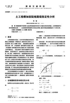 土工格柵加筋陡坡路堤穩(wěn)定性分析