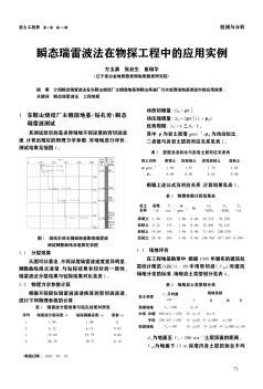 瞬態(tài)瑞雷波法在物探工程中的應(yīng)用實(shí)例