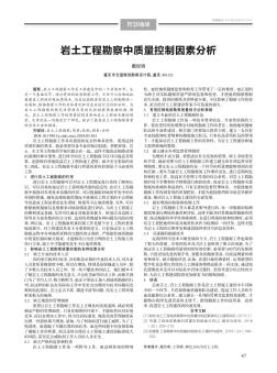 岩土工程勘察中质量控制因素分析