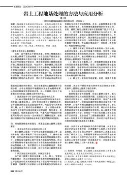 巖土工程地基處理的方法與應用分析