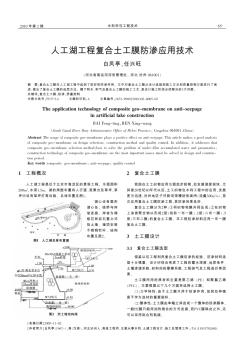 人工湖工程复合土工膜防渗应用技术