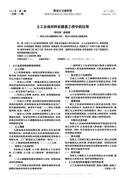 土工合成材料在路基工程中的應(yīng)用