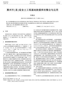惠州市(县)级金土工程基础数据库的整合与应用