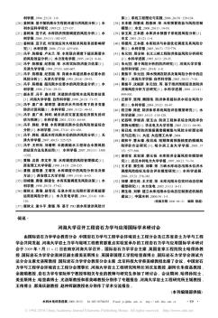 河海大学召开工程岩石力学与应用国际学术研讨会