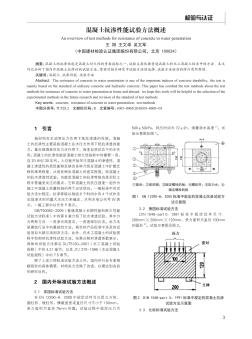 混凝土抗?jié)B性能試驗(yàn)方法概述