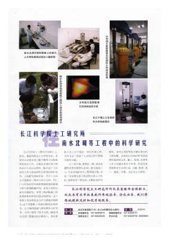 长江科学院土工研究所在南水北调等工程中的科学研究