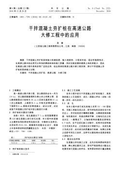 干拌混凝土夯擴樁在高速公路大修工程中的應(yīng)用