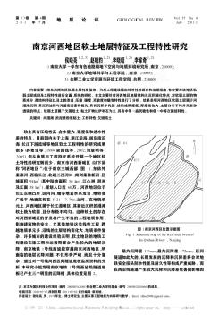 南京河西地区软土地层特征及工程特性研究