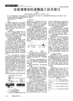 垃圾填埋场防渗膜施工技术探讨