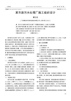 某市政污水處理廠施工組織設(shè)計(jì)