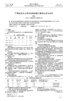 嚴(yán)寒地區(qū)凍土層對(duì)樁基承載力影響分析與應(yīng)用