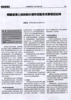 鋼筋混凝土結(jié)構(gòu)碳纖維布加固技術(shù)原理及應(yīng)用