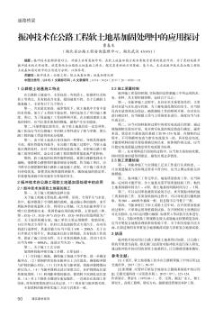 振冲技术在公路工程软土地基加固处理中的应用探讨