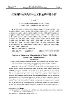 江苏泗阳城区浅层粉土工程地质特性分析