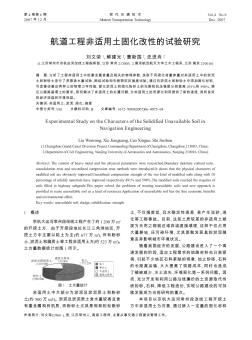 航道工程非适用土固化改性的试验研究