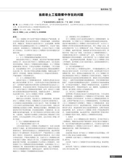 當(dāng)前巖土工程勘察中存在的問(wèn)題