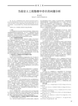 當(dāng)前巖土工程勘察中存在的問題分析
