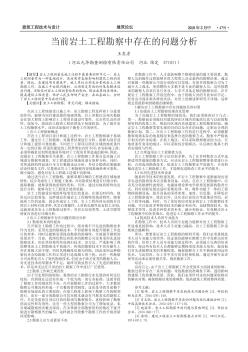 當(dāng)前巖土工程勘察中存在的問題分析