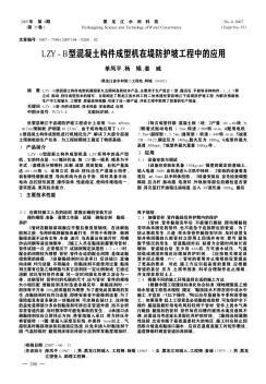 LZY-B型混凝土构件成型机在堤防护坡工程中的应用