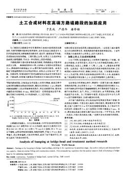 土工合成材料在高填方路堤路段的加筋應(yīng)用