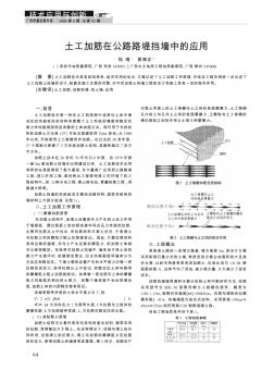 土工加筋在公路路堤挡墙中的应用