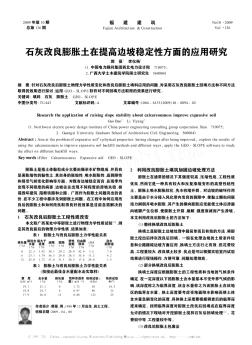 石灰改良膨脹土在提高邊坡穩(wěn)定性方面的應(yīng)用研究