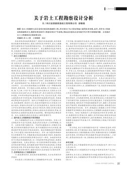 關(guān)于巖土工程勘察設(shè)計(jì)分析