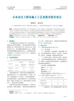 石灰改良土路基施工工艺及质量监控要点