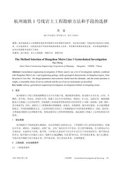 杭州地铁1号线岩土工程勘察方法和手段的选择