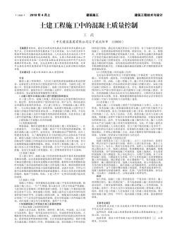 土建工程施工中的混凝土質(zhì)量控制