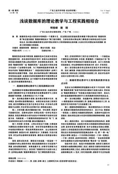 浅谈数据库的理论教学与工程实践相结合