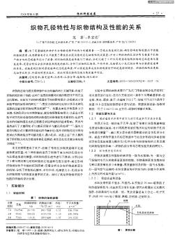織物孔徑特性與織物結(jié)構(gòu)及性能的關(guān)系