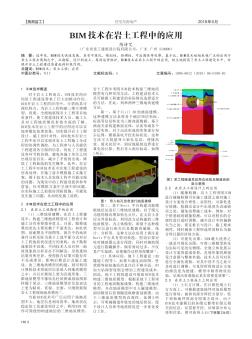 BIM技术在岩土工程中的应用