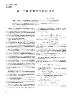 岩土工程可靠性分析的研究