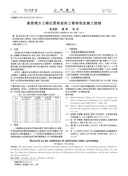 某挖填方工程红层软岩的工程特性及施工控制