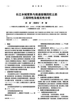 长江水域常熟与南通接壤段软土的工程特性及相关性分析