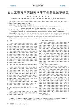 岩土工程方向实践教学环节创新性改革研究