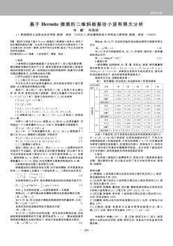 機場濕陷性黃土邊坡穩(wěn)定性分析