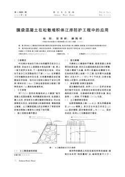 膜袋混凝土在松散堆积体江岸防护工程中的应用