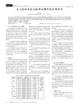 土工格柵在軟土路基處理中的應(yīng)用研究