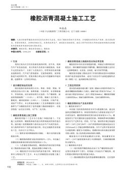 橡膠瀝青混凝土施工工藝